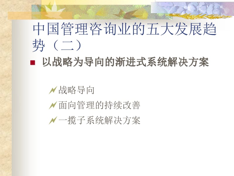 管理咨询顾问